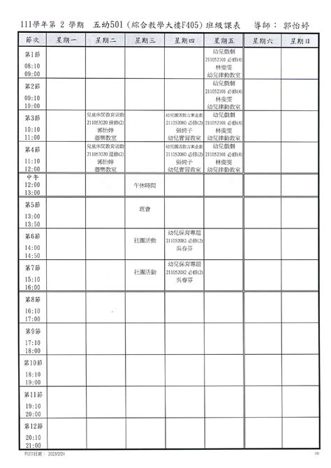 汪登隴|班級、教師、教室課表資料